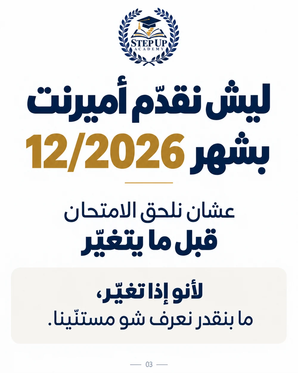 شهر ديسمبر 2026: استعد قبل أي تغييرات محتملة على الأميرنت