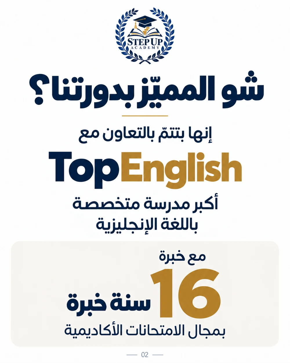 إعلان التعاون بين Step Up Academy وTopEnglish وخبرتها المعلنة 16 سنة